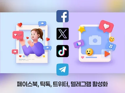 페이스북, 틱톡, 트위터, 텔레그램 팔로워 좋아요