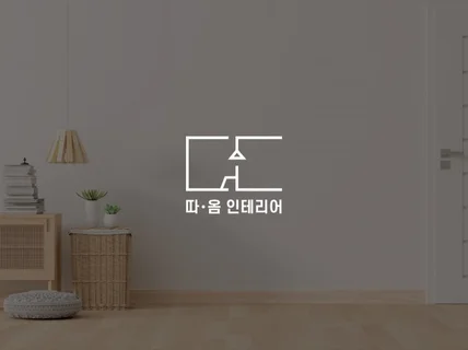 처음이라서 막막한 로고디자인, 저희가 해결해 드릴게요