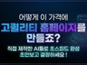 서울대 출신 개발자의 초스피드 반응형 홈페이지 제작 