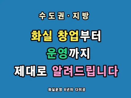 그림공방·화실 창업 및 운영 노하우를 알려드립니다