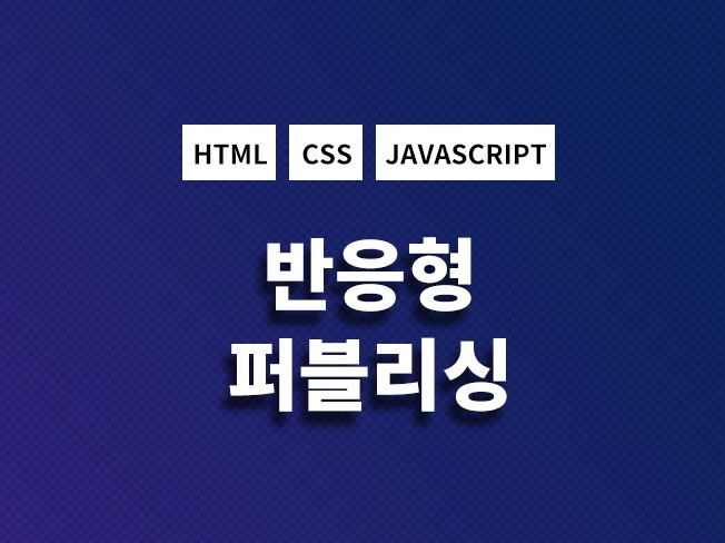 웹 퍼블리싱 HTML CSS JS로 작업해 드립니다.