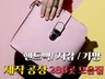 개인브랜드 핸드백,지갑,가방 제작 공장 288곳 모음집