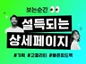 상세페이지 상세페이지제작