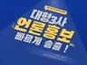 신뢰있는 뉴스 기사로 언론홍보/보도자료 송출해드립니다.