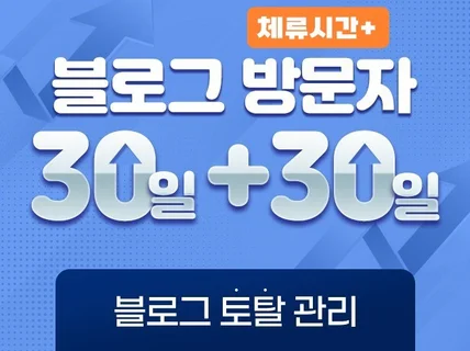 블로그 방문자 관리 트래픽 조회수 방플 방프 이웃 관리