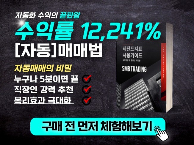 수익률 12,688프로 자동매매 구매전 선 사용해보세요