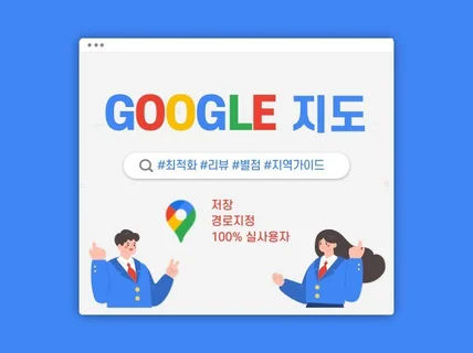 구글지도 실 사용자 트래픽