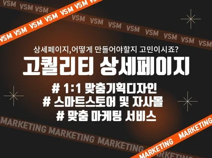 매출 상승을 위한 맞춤형 디자인 상세페이지 제작