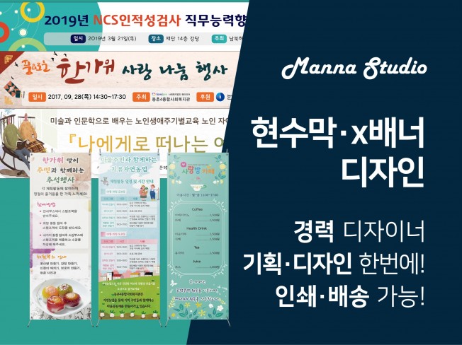 감각적인 맞춤 현수막/배너 디자인
