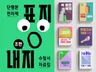 좋아서 하는 표지디자인 북디자인 교재 유아 워크북