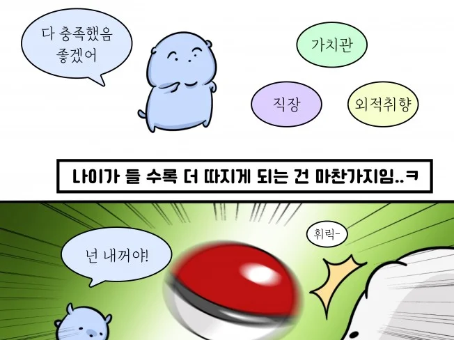 믕툰 작가 인스타툰