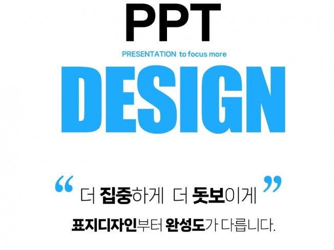 회사소개서 ppt 디자인 사업계획서 제안서 IR자료