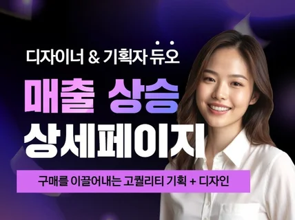 마케팅 현직자의 매출이 달라지는 상세페이지 기획.디자인