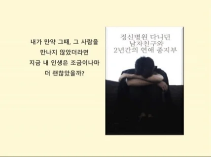 정신병원 다니던 남자친구와 2년간의 연애 종지부