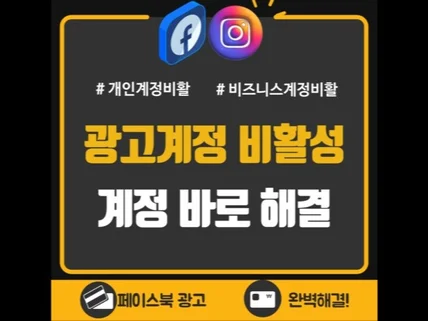 페이스북 인스타그램 계정 비활성 완벽 해결 광고세팅가능