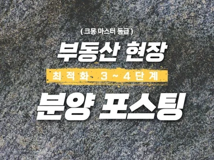 부동산 분양 포스팅 전문가가 해결 드립니다.