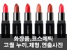 전문가의 고퀄리티 화장품 누끼, 제형, 연출사진 촬영