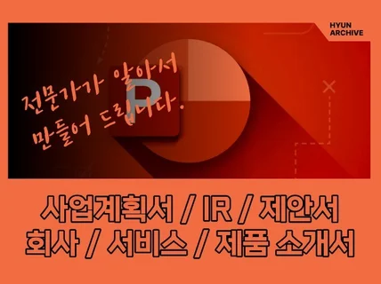 PPT PPT디자인 IR 회사소개서 PPT제작 IR제작