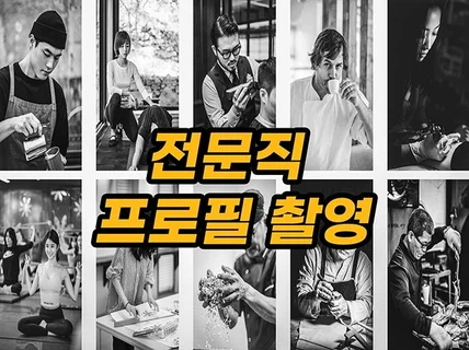 생동감 넘치는 세무/법무/노무사 촬영 해드립니다