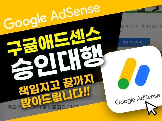 애드센스 승인 팁