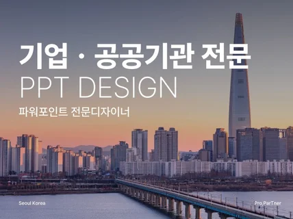 PPT PPT제작 PPT디자인 피피티