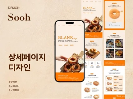 깔끔하고 감각적인 상세페이지 제작