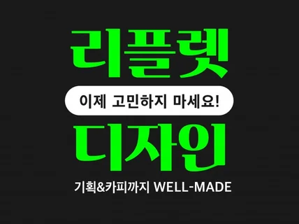 리플렛, 브로슈어, 카탈로그, 홍보물 등 빠른 작업