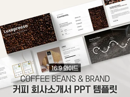 카페 커피 회사소개서 제안서 PPT 템플릿