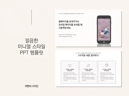 미니멀리즘 디자인 PPT 템플릿 92장