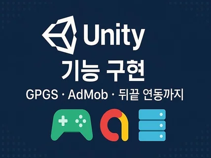 유니티 게임 기능 수정/추가 해드립니다
