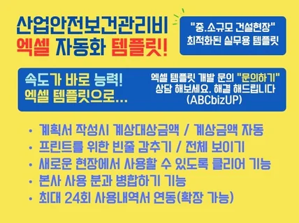 산업안전보건관리비 엑셀 자동화 템플릿