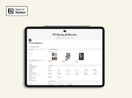 노션 TV 프로그램 영화 노트 템플릿