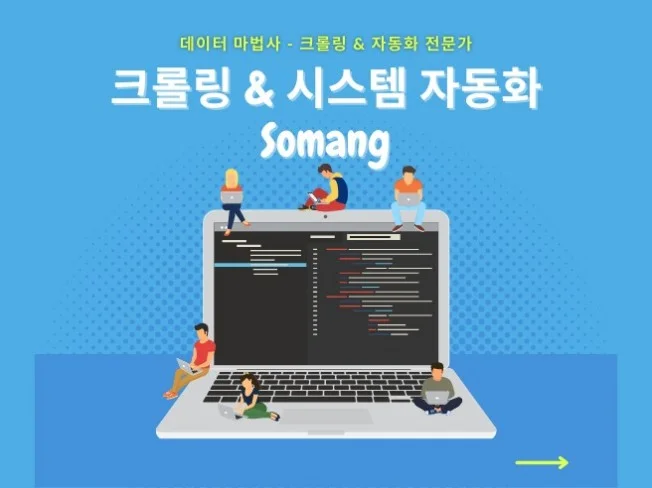 3. 웹 데이터 수집..