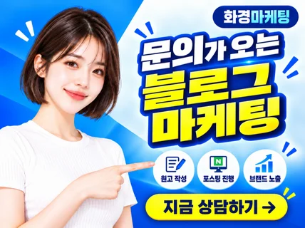 블로그 기자단 블로그 포스팅 블로그배포 확실하게 합니다