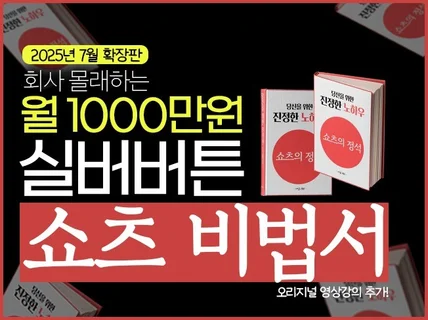 실버 버튼이 전하는 유튜브 쇼츠로 돈벌었던  방법
