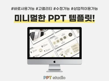 미니멀한 PPT 템플릿 23장을 드립니다.