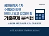 CPA 1차 시험 합격을 위한 기출분석법 알려드립니다.