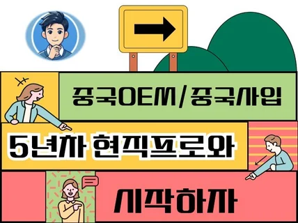 박프로와 함께 중국 OEM 도전하기