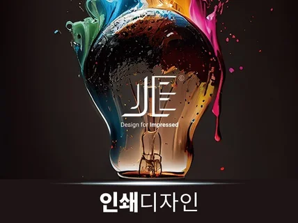 정성을 다하는 편집디자인 해 드립니다