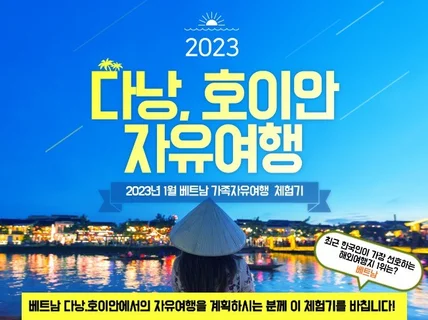 2023 다낭,호이안 가족끼리 떠나는 자유여행 체험기