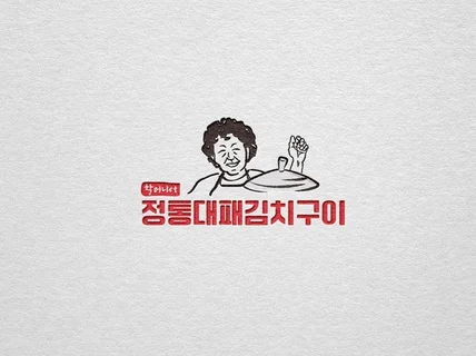 매출 상승으로 이어지는 로고 디자인, 그린딩에서