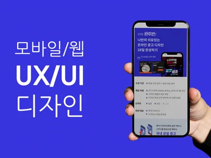 피그마로 심플한 UXUI디자인을 제작해 드립니다.