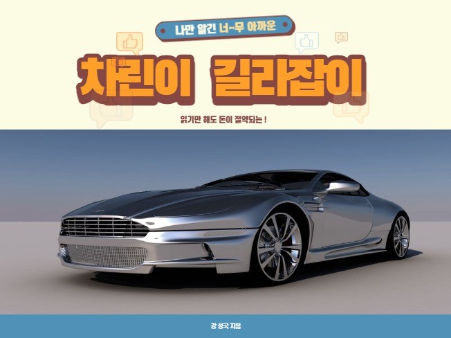 나만 알긴 너무 아까운 차린이 길라잡이 드립니다.