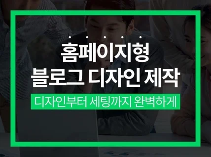 홈페이지형 블로그 맞춤 디자인 제작