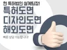 특허법인 설계팀장이 진행하는 특허도면작업