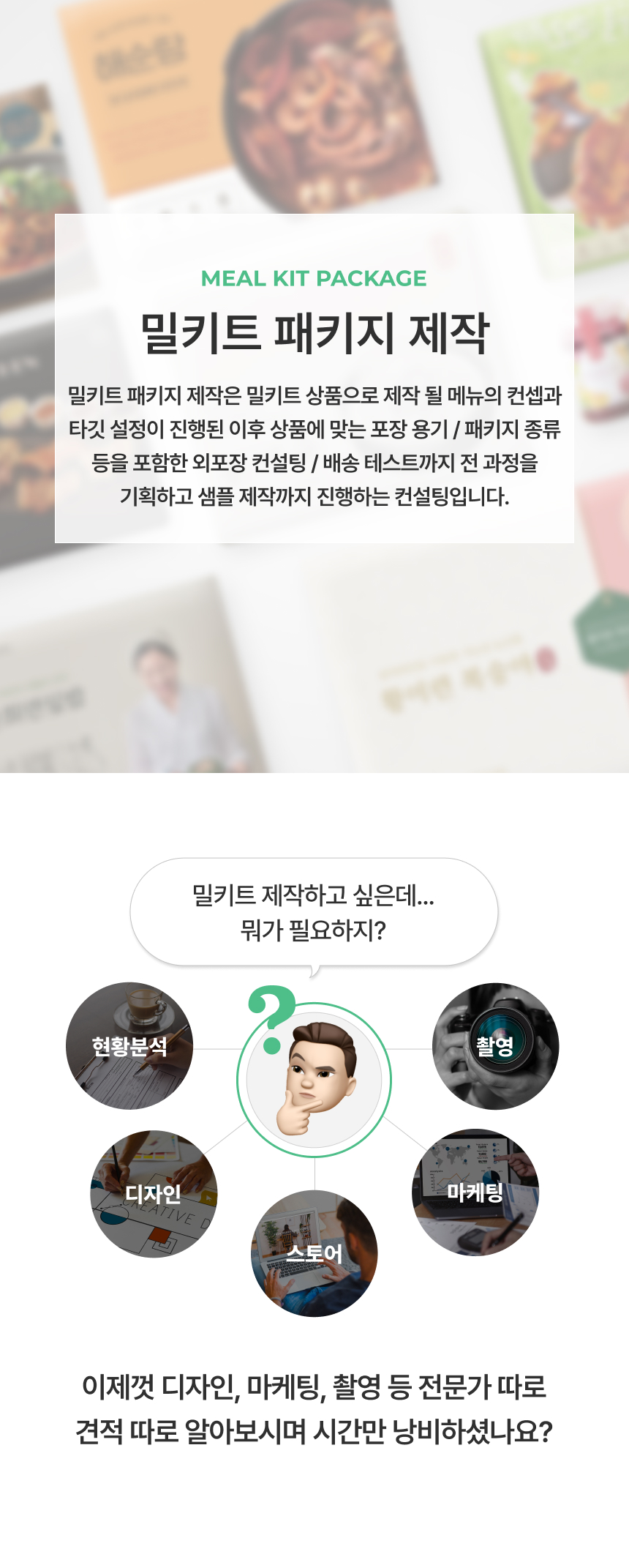 밀키트 패키지 제작해 드립니다. - 크몽