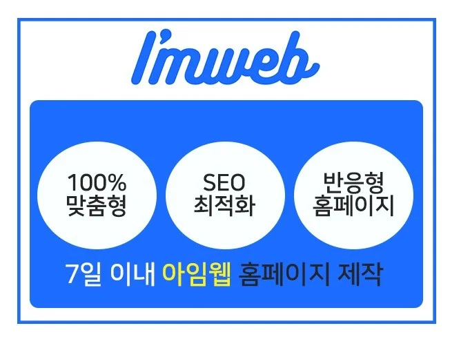 4. 아임웹을 활용한..