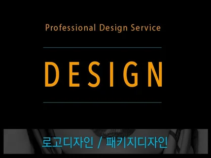 Professional Design Service