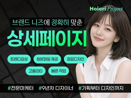 상세페이지 상세페이지제작