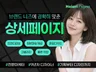 상세페이지 상세페이지제작
